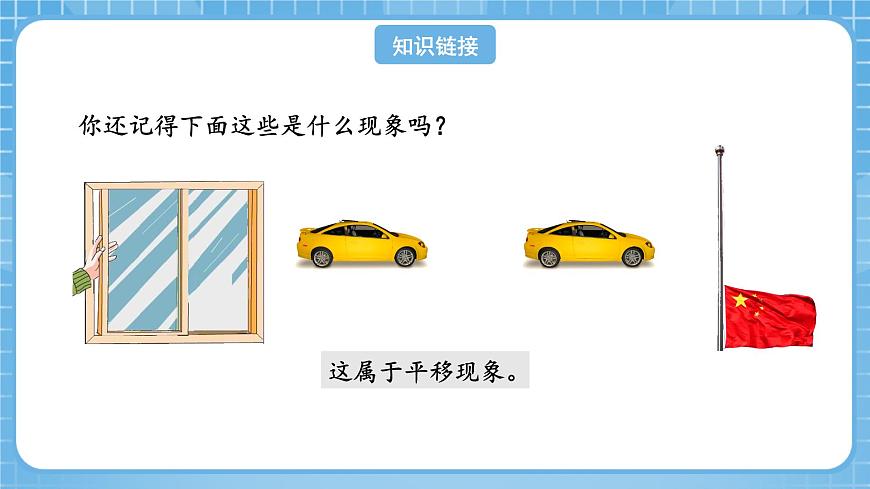 人教版數(shù)學(xué)四年級下冊 7.2《畫出平移后的圖形》課件第4頁