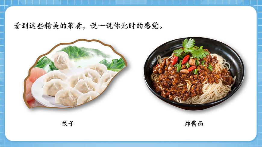 人教版數(shù)學(xué)四年級下冊 8《綜合與實(shí)踐：營養(yǎng)午餐》課件第5頁