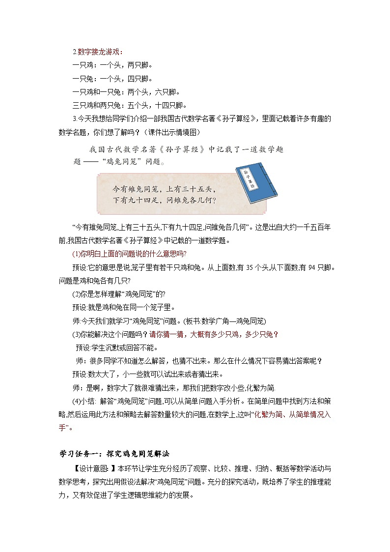 人教版数学四年级下册 9《数学广角:鸡兔同笼》教案第2页