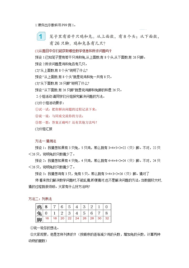 人教版数学四年级下册 9《数学广角:鸡兔同笼》教案第3页