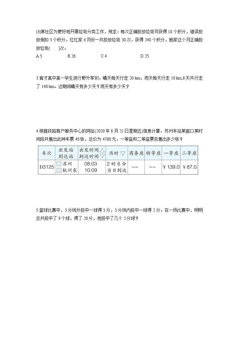人教版数学四年级下册 9《数学广角:鸡兔同笼》分层练习第2页