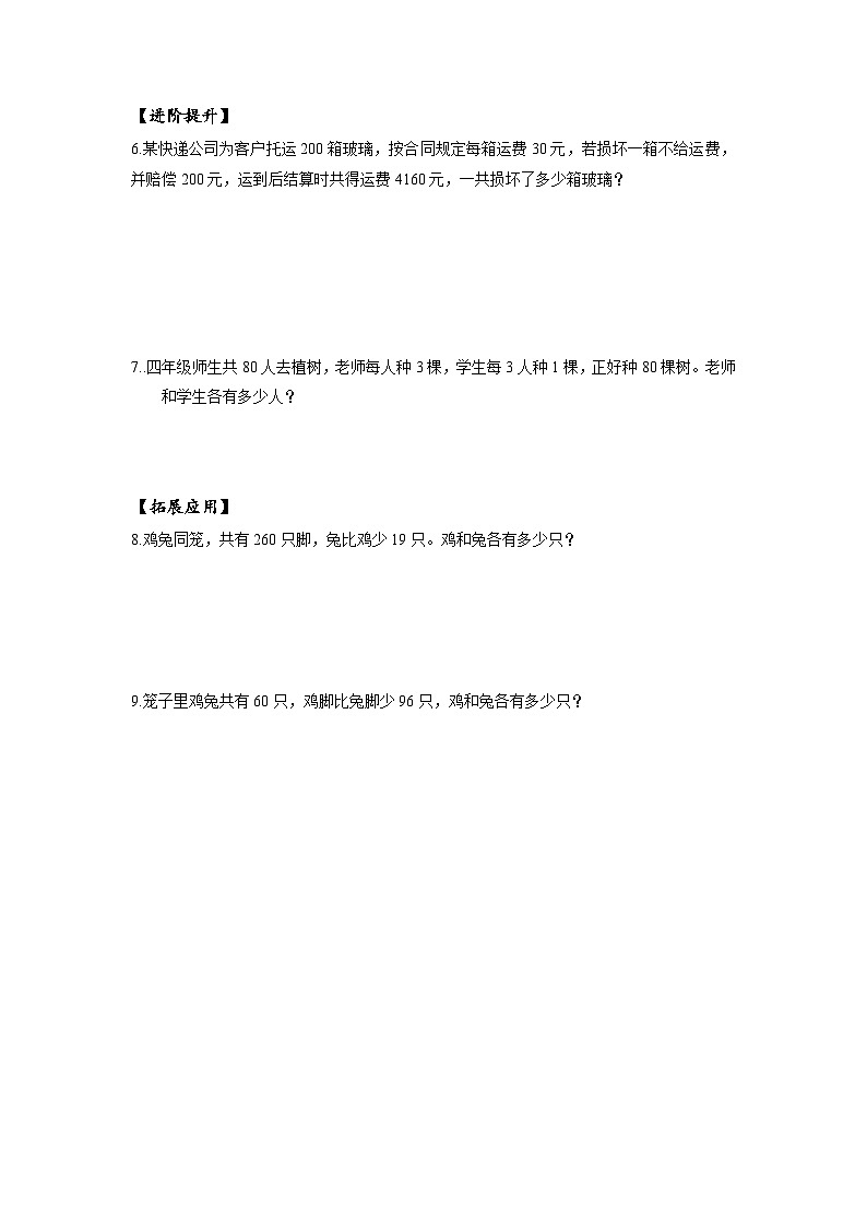 人教版数学四年级下册 9《数学广角:鸡兔同笼》分层练习第3页