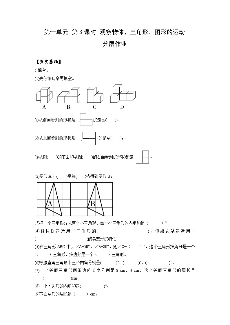 人教版数学四年级下册 10.3《观察物体、三角形、图形的运动》课件+教案+分层练习+课前课中课后任务单01