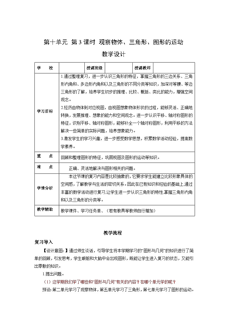 人教版数学四年级下册 10.3《观察物体、三角形、图形的运动》课件+教案+分层练习+课前课中课后任务单01