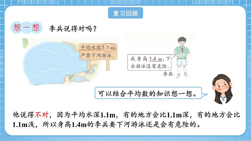 人教版數學四年級下冊 10.4《統(tǒng)計與數學廣角》課件第6頁