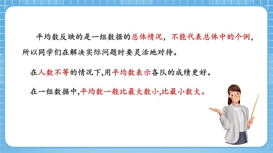 人教版數學四年級下冊 10.4《統(tǒng)計與數學廣角》課件第8頁