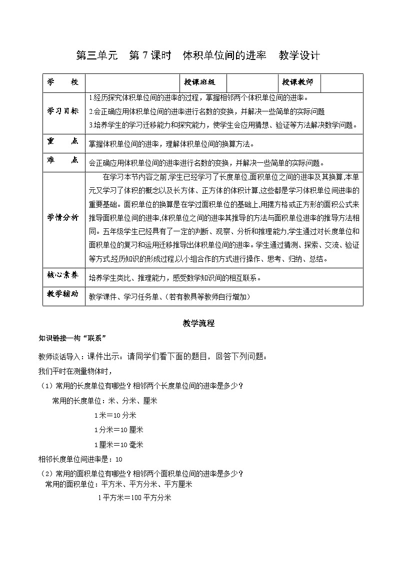 人教版数学五年级下册 3.7《体积单位间的进率》课件+教案+分层练习+课前课中课后任务单01