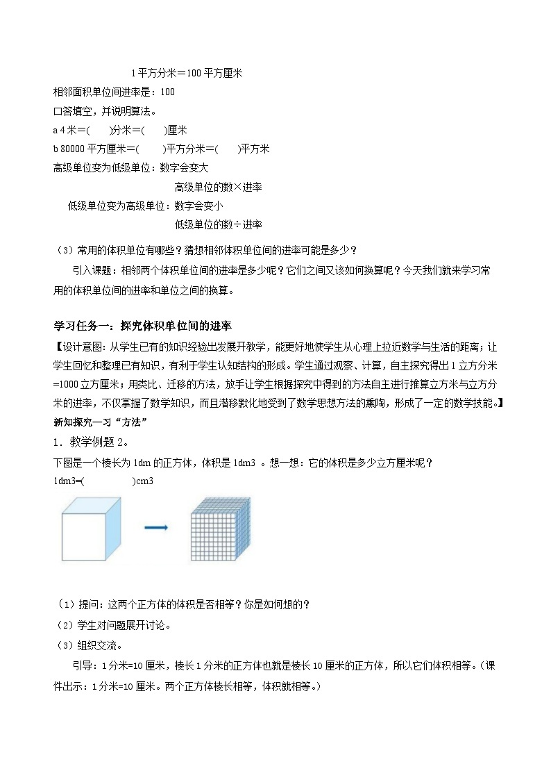 人教版数学五年级下册 3.7《体积单位间的进率》课件+教案+分层练习+课前课中课后任务单02