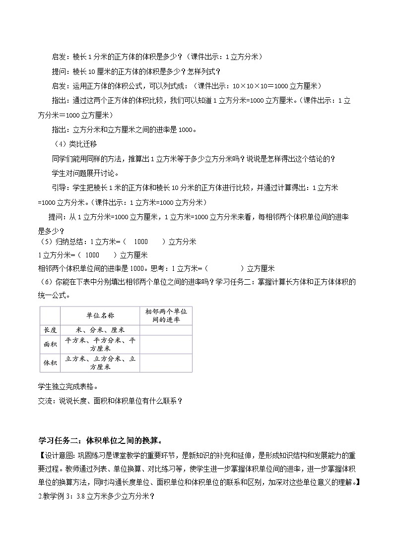 人教版数学五年级下册 3.7《体积单位间的进率》课件+教案+分层练习+课前课中课后任务单03