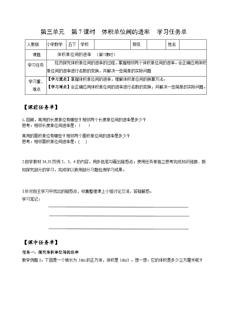人教版数学五年级下册 3.7《体积单位间的进率》课件+教案+分层练习+课前课中课后任务单01