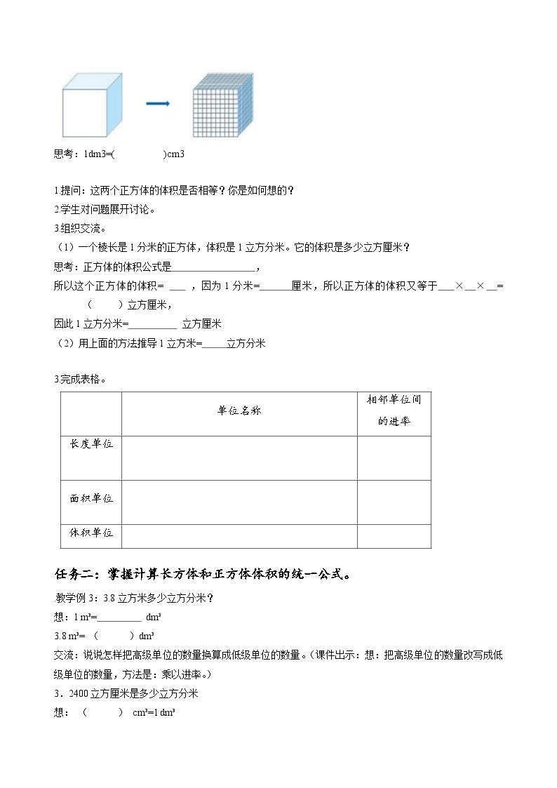 人教版数学五年级下册 3.7《体积单位间的进率》课件+教案+分层练习+课前课中课后任务单02