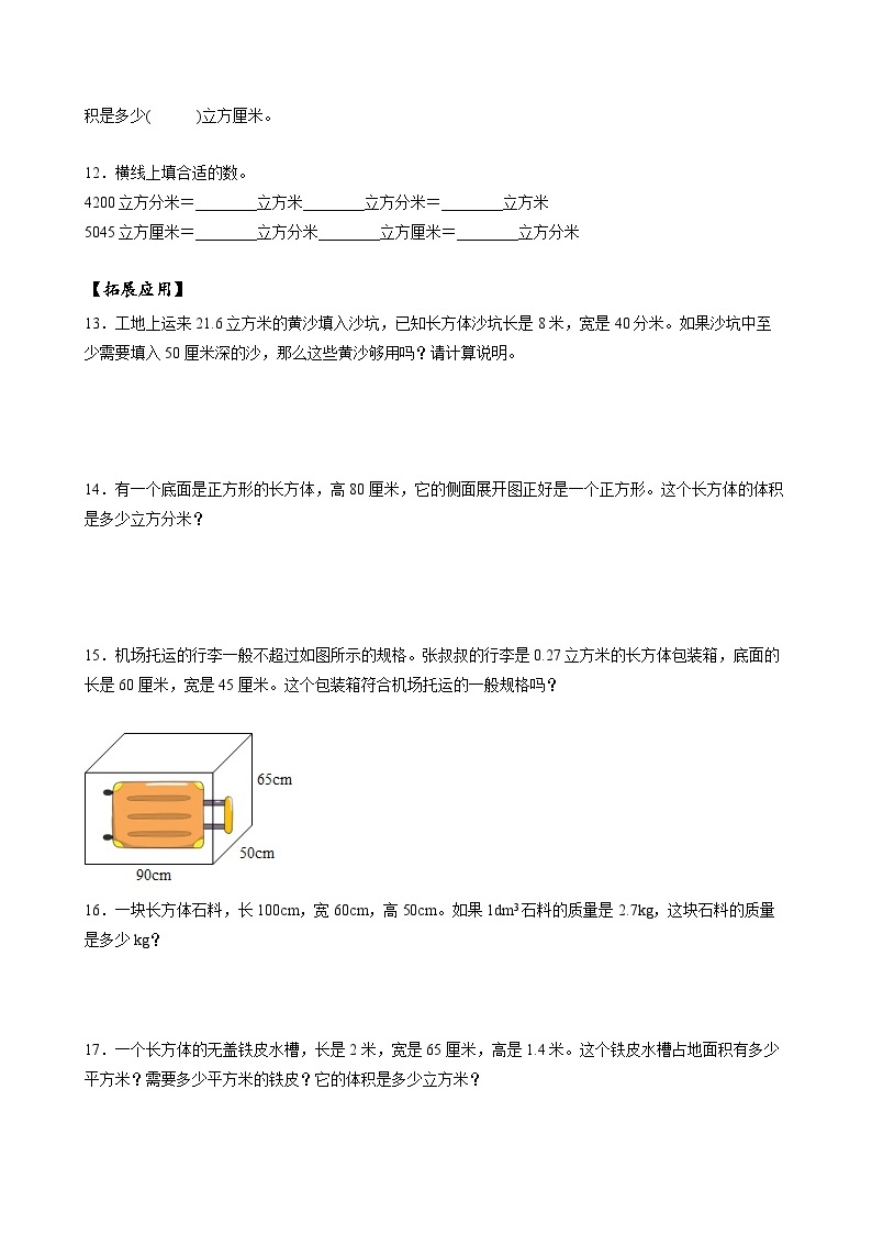 人教版数学五年级下册 3.7《体积单位间的进率》课件+教案+分层练习+课前课中课后任务单02