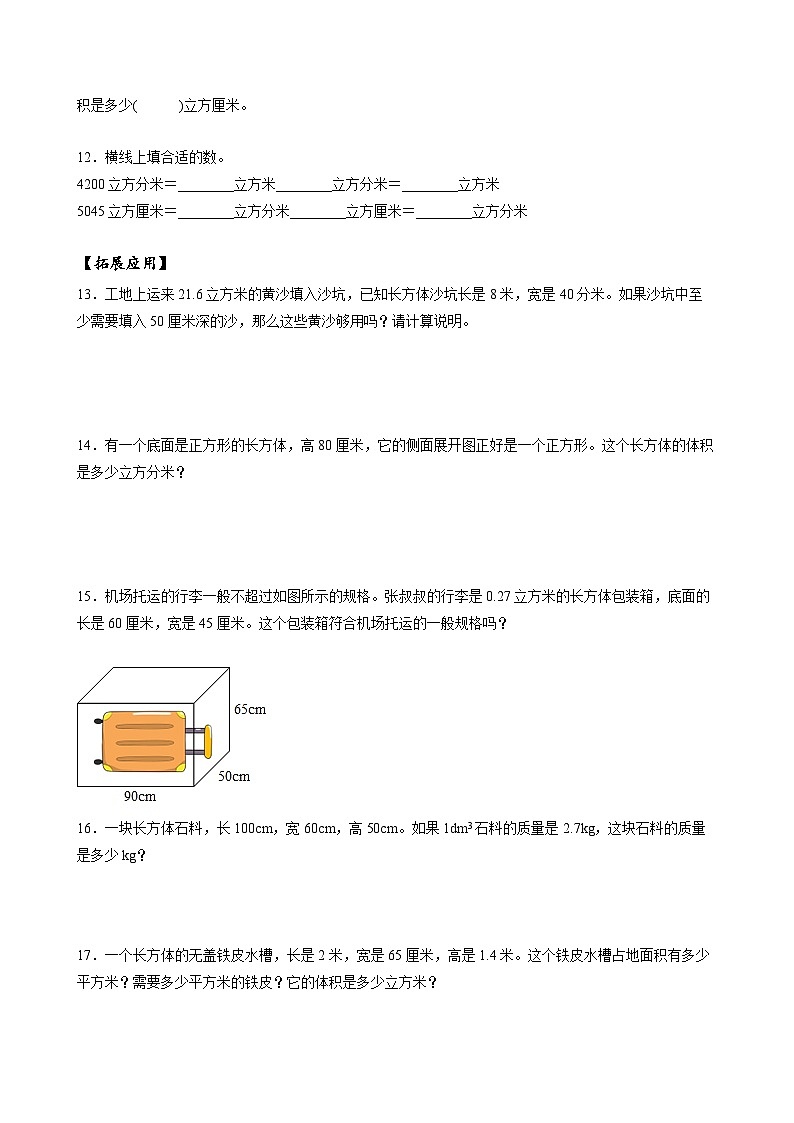 人教版数学五年级下册 3.7《体积单位间的进率》课件+教案+分层练习+课前课中课后任务单02