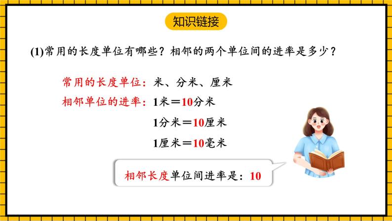 人教版数学五年级下册 3.7《体积单位间的进率》课件+教案+分层练习+课前课中课后任务单04