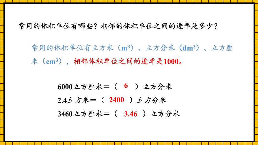 人教版數(shù)學(xué)五年級下冊 3.8《容積和容積單位》課件第5頁