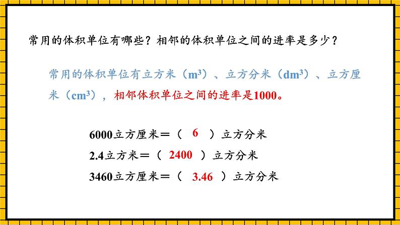 人教版数学五年级下册 3.8《容积和容积单位》课件+教案+分层练习+课前课中课后任务单05