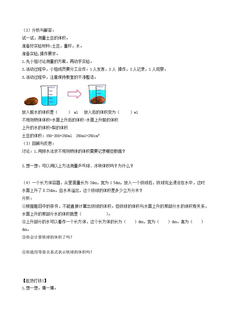 人教版数学五年级下册 3.9《求不规则物体的体积》课件+教案+分层练习+课前课中课后任务单02