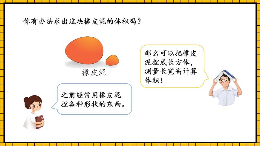 人教版數(shù)學(xué)五年級下冊 3.9《求不規(guī)則物體的體積》課件第8頁