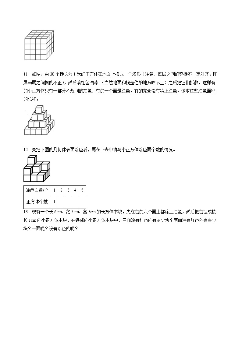 人教版数学五年级下册 3.10《探索图形》课件+教案+分层练习+课前课中课后任务单03