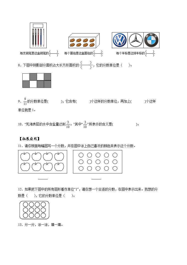 人教版數(shù)學(xué)五年級下冊 4.1《分?jǐn)?shù)的產(chǎn)生和意義》分層練習(xí)第2頁