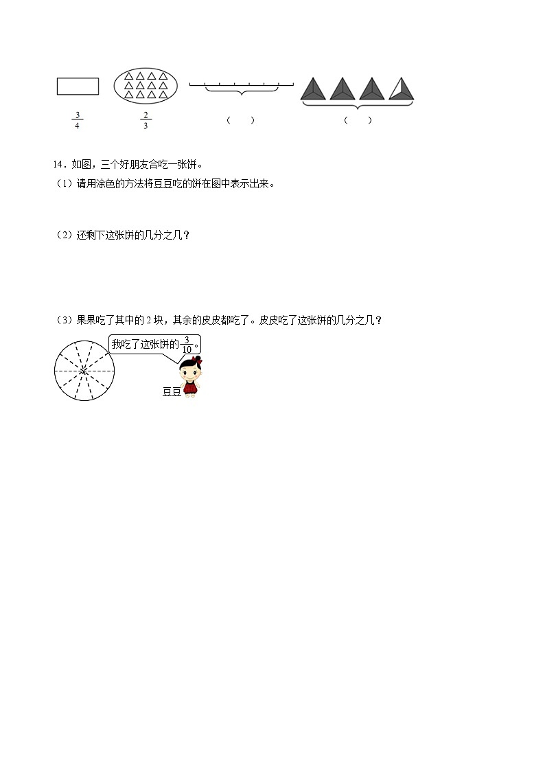 人教版數(shù)學(xué)五年級下冊 4.1《分?jǐn)?shù)的產(chǎn)生和意義》分層練習(xí)第3頁