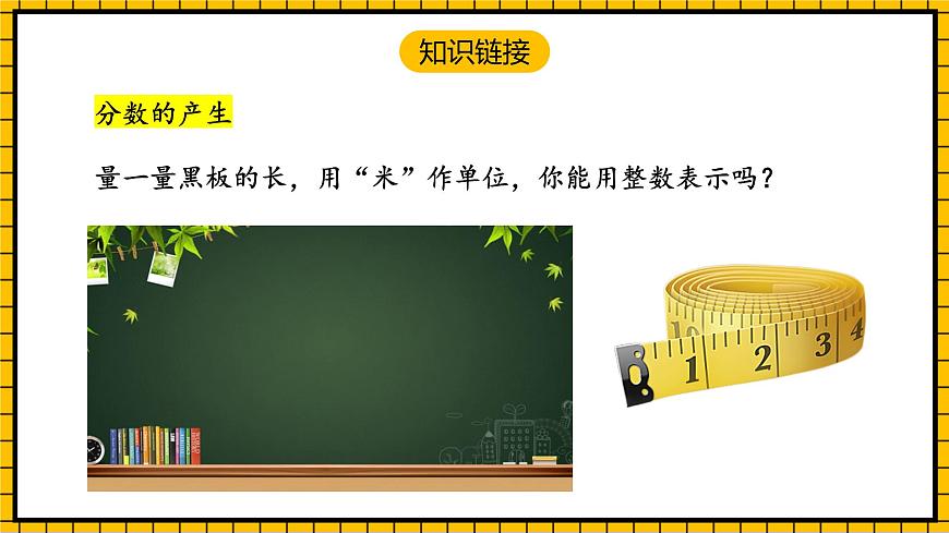 人教版數(shù)學(xué)五年級下冊 4.1《分?jǐn)?shù)的產(chǎn)生和意義》課件第4頁