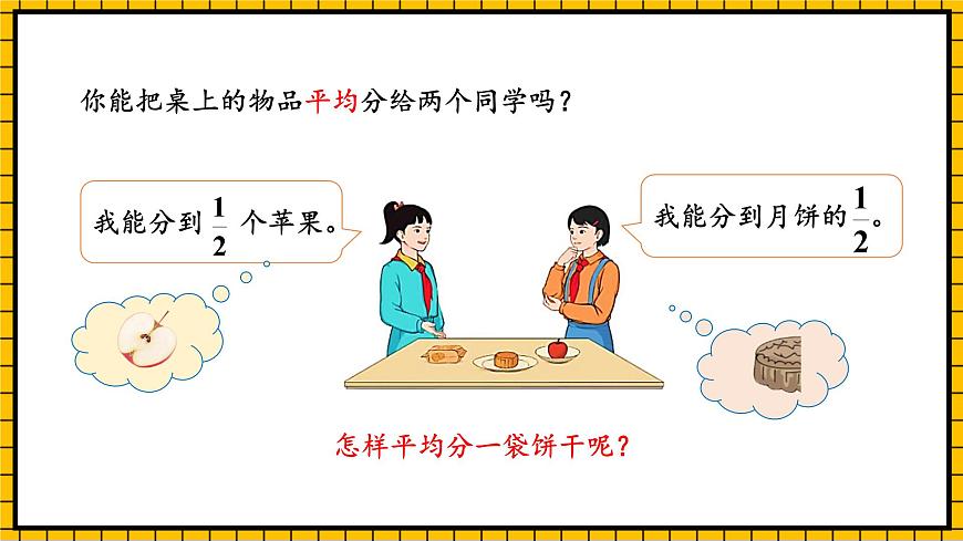 人教版數(shù)學(xué)五年級下冊 4.1《分?jǐn)?shù)的產(chǎn)生和意義》課件第8頁