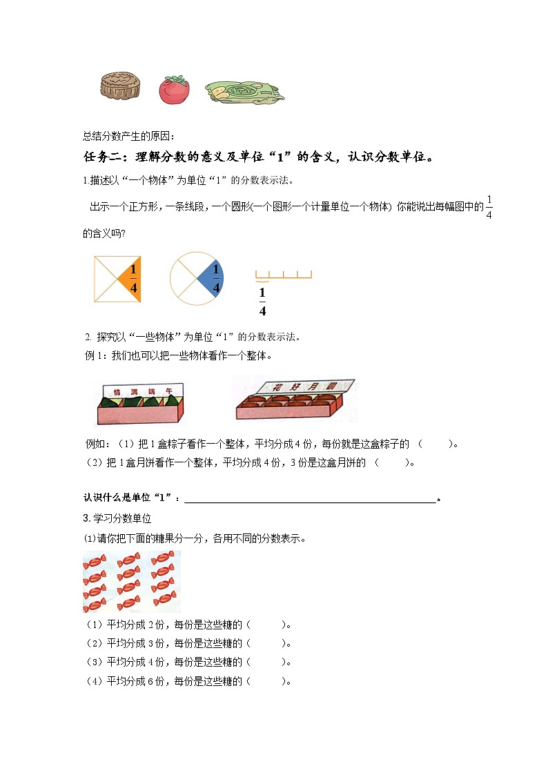 人教版數(shù)學(xué)五年級下冊 4.1《分?jǐn)?shù)的產(chǎn)生和意義》課前課中課后任務(wù)單第2頁