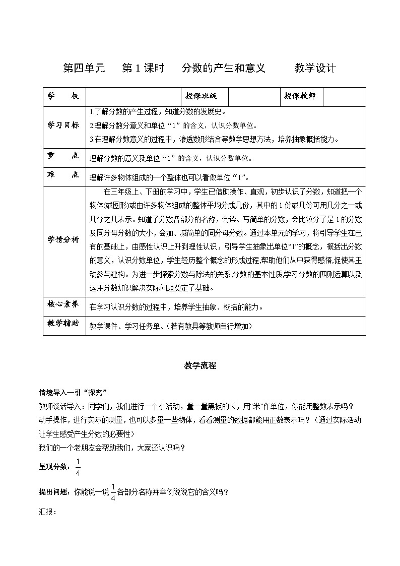 人教版數(shù)學(xué)五年級下冊 4.1《分?jǐn)?shù)的產(chǎn)生和意義》教案第1頁