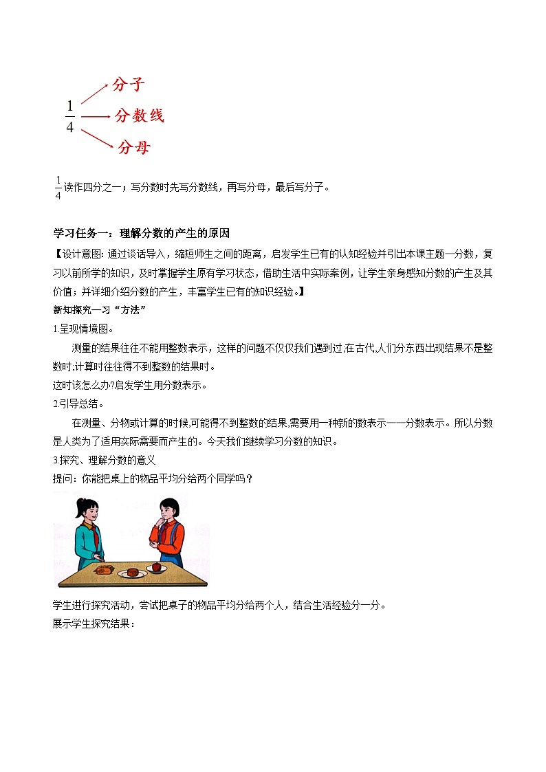人教版數(shù)學(xué)五年級下冊 4.1《分?jǐn)?shù)的產(chǎn)生和意義》教案第2頁