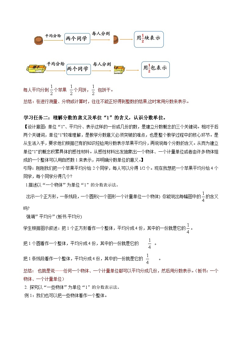 人教版數(shù)學(xué)五年級下冊 4.1《分?jǐn)?shù)的產(chǎn)生和意義》教案第3頁