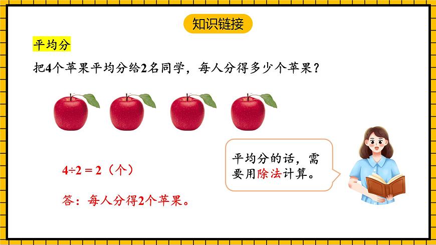 人教版數(shù)學(xué)五年級(jí)下冊(cè) 4.2《分?jǐn)?shù)與除法》課件第4頁(yè)