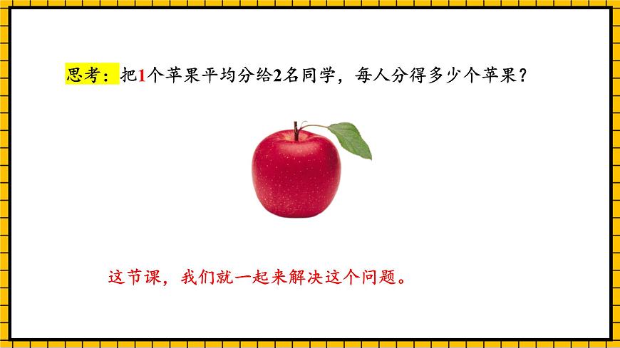 人教版數(shù)學(xué)五年級(jí)下冊(cè) 4.2《分?jǐn)?shù)與除法》課件第5頁(yè)
