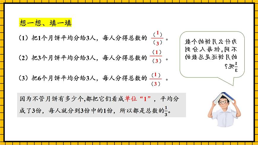人教版數(shù)學(xué)五年級(jí)下冊(cè) 4.2《分?jǐn)?shù)與除法》課件第8頁(yè)