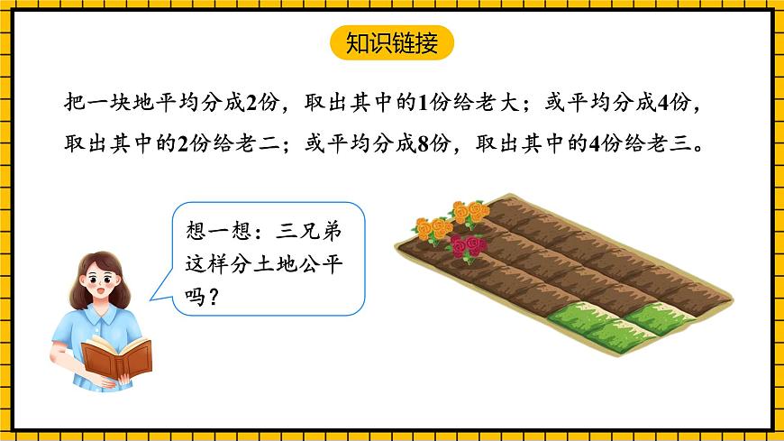 人教版數(shù)學(xué)五年級(jí)下冊(cè) 4.6《分?jǐn)?shù)的基本性質(zhì)》課件第4頁