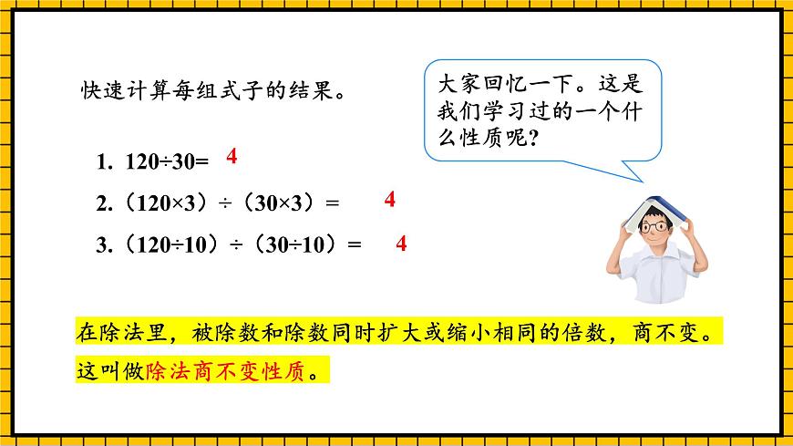 人教版數(shù)學(xué)五年級(jí)下冊(cè) 4.6《分?jǐn)?shù)的基本性質(zhì)》課件第5頁