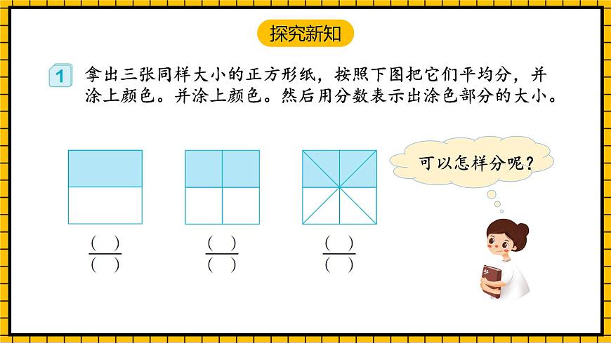 人教版數(shù)學(xué)五年級(jí)下冊(cè) 4.6《分?jǐn)?shù)的基本性質(zhì)》課件第7頁