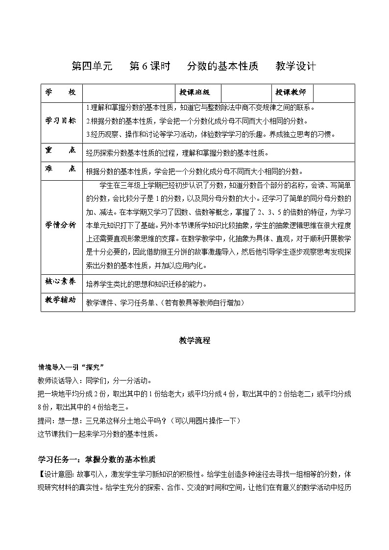 人教版數(shù)學五年級下冊 4.6《分數(shù)的基本性質(zhì)》教案第1頁