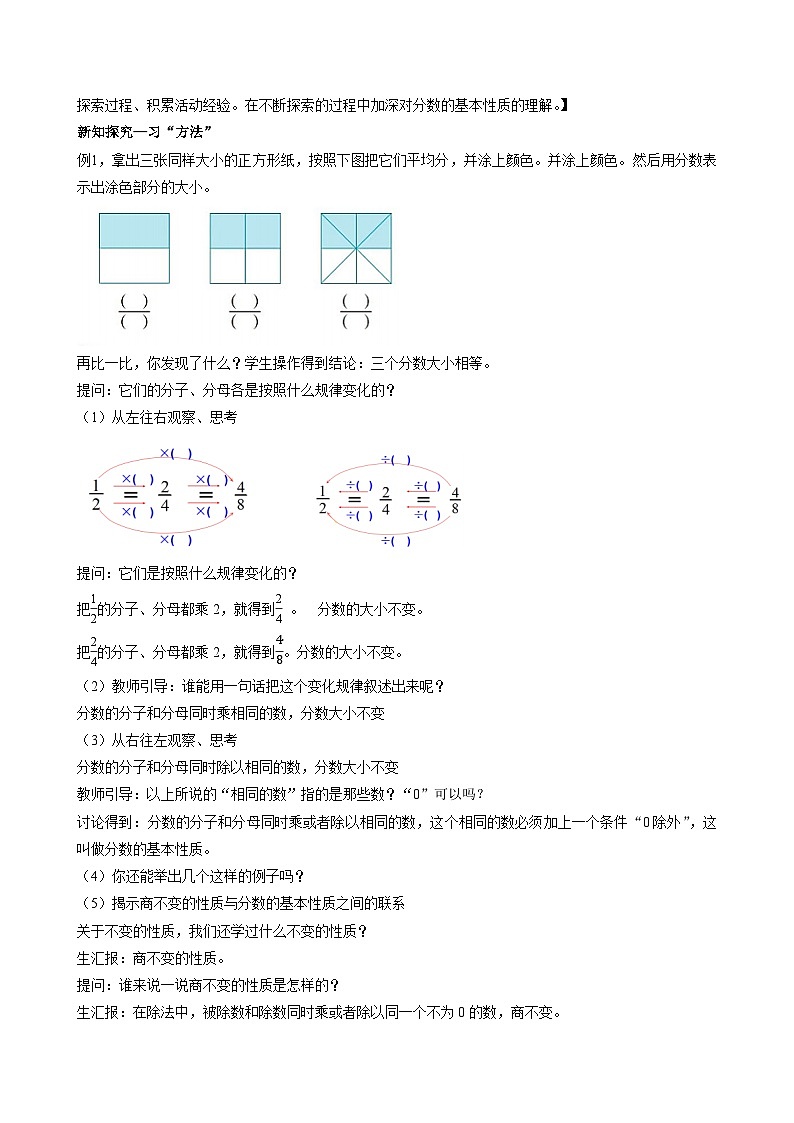 人教版數(shù)學五年級下冊 4.6《分數(shù)的基本性質(zhì)》教案第2頁