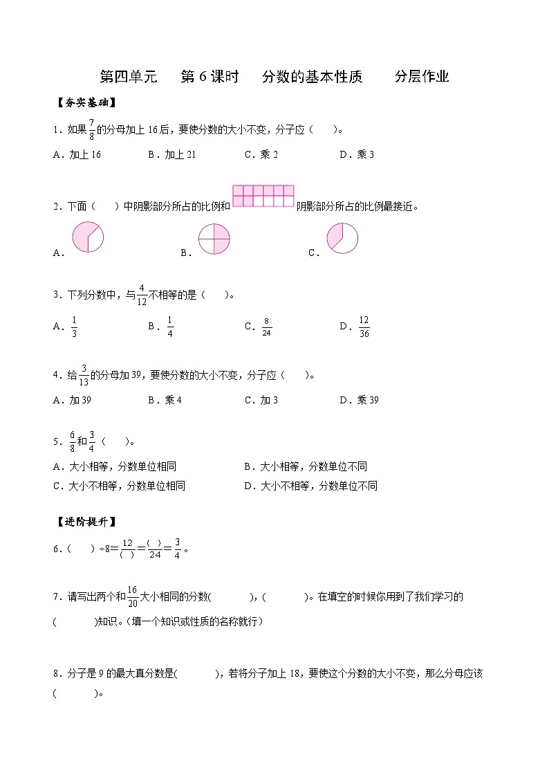 人教版數(shù)學五年級下冊 4.6《分數(shù)的基本性質(zhì)》分層練習第1頁