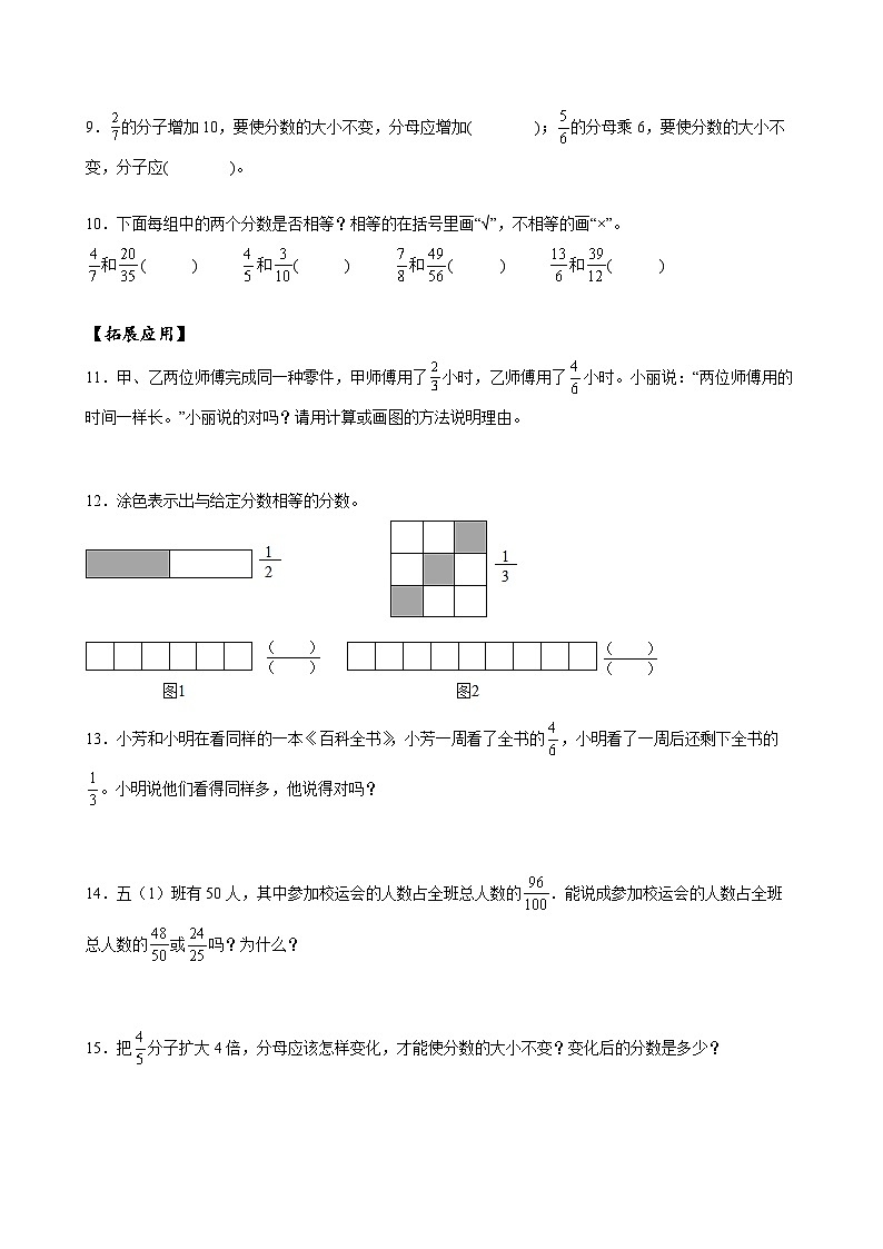 人教版數(shù)學五年級下冊 4.6《分數(shù)的基本性質(zhì)》分層練習第2頁