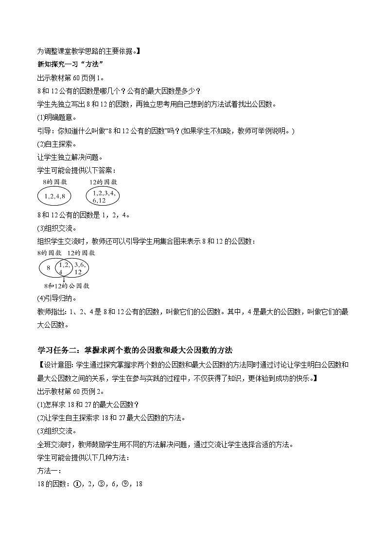 人教版數(shù)學(xué)五年級下冊 4.7《最大公因數(shù)》教案第2頁