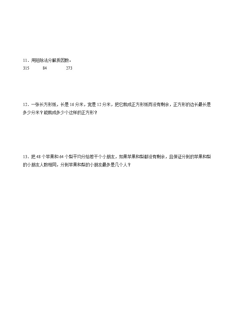 人教版數(shù)學(xué)五年級下冊 4.7《最大公因數(shù)》分層練習第2頁