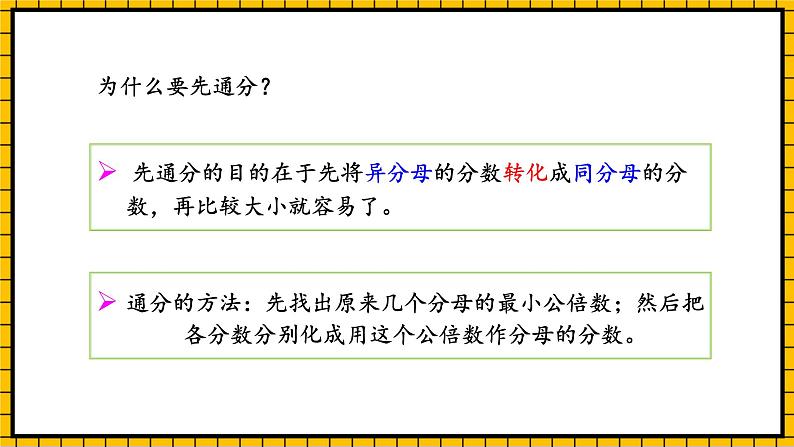 人教版数学五年级下册 6.2《异分母分数的加、减法》课件+教案+分层练习+课前课中课后任务单06