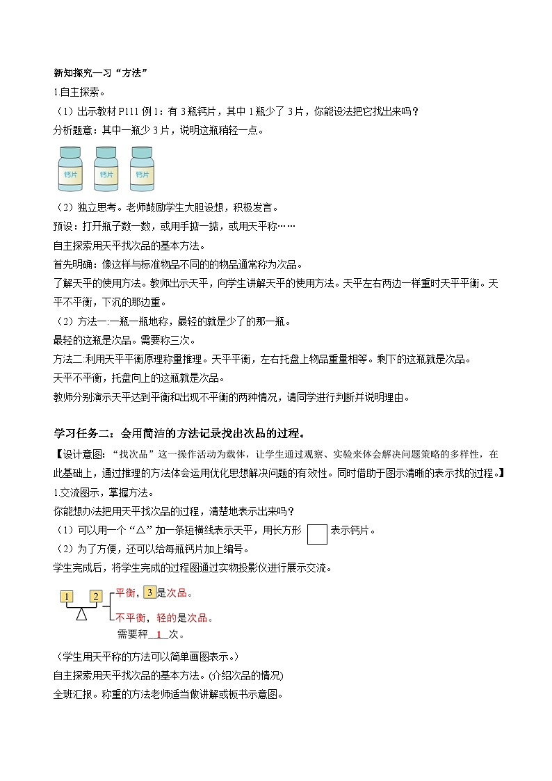 人教版数学五年级下册 8.1《简单的找次品问题》课件+教案+分层练习+课前课中课后任务单02