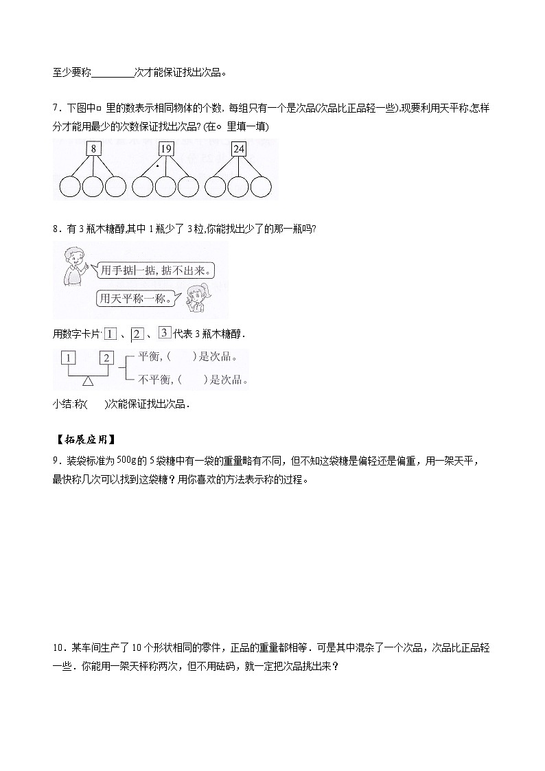 人教版数学五年级下册 8.1《简单的找次品问题》课件+教案+分层练习+课前课中课后任务单02