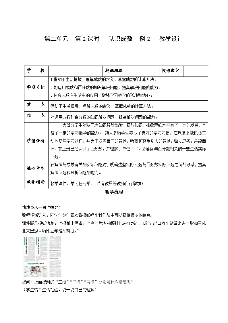 人教版数学六年级下册 2.2《认识成数》例2 课件+教案+分层练习01