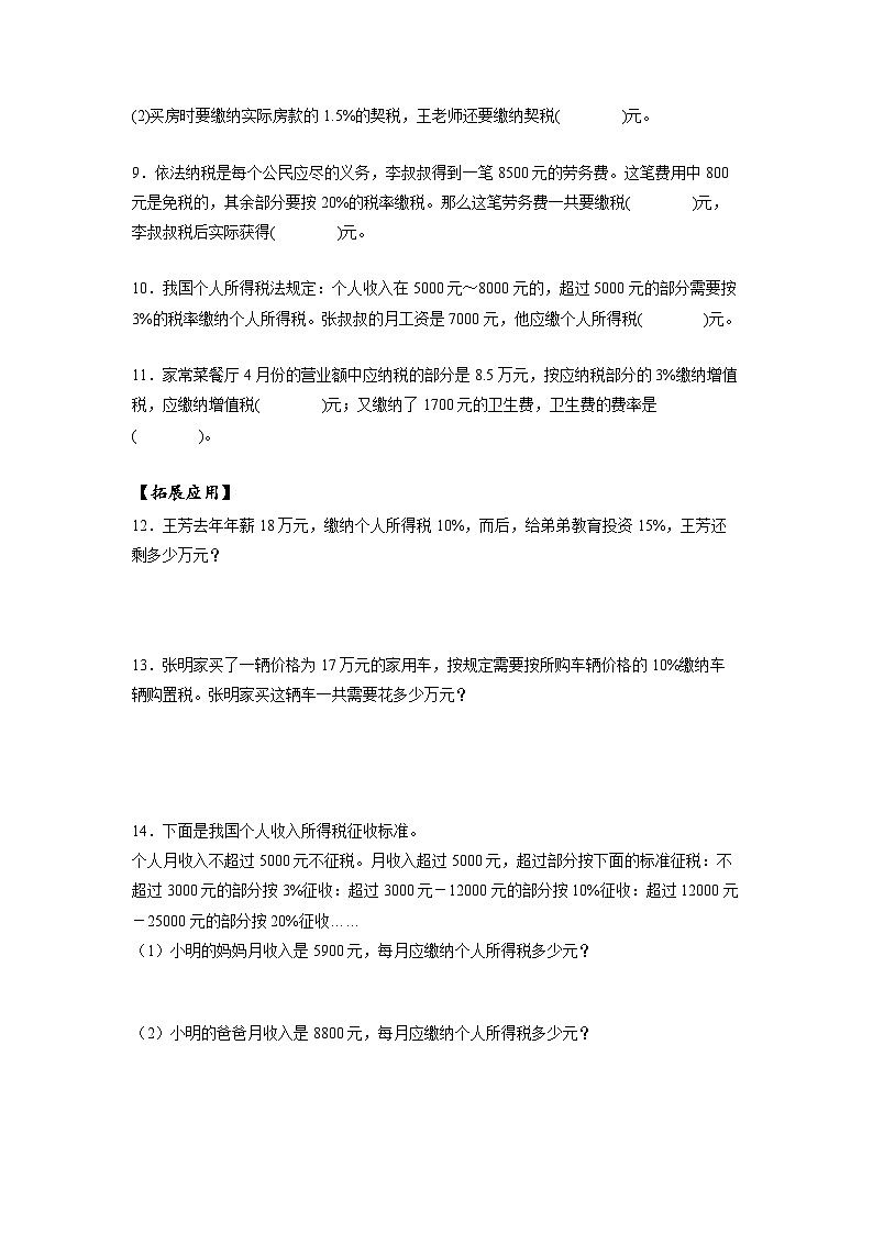 人教版数学六年级下册 2.3《认识税率》例3 课件+教案+分层练习02