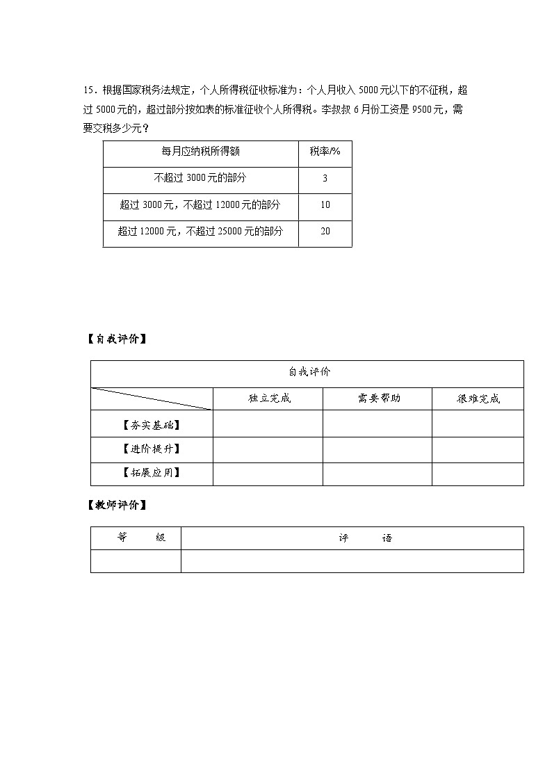 人教版数学六年级下册 2.3《认识税率》例3 课件+教案+分层练习03
