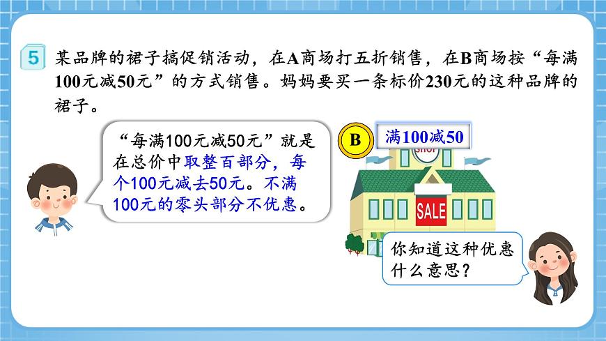 人教版數(shù)學(xué)六年級下冊 2.5《購物中的促銷問題》例5 課件第7頁